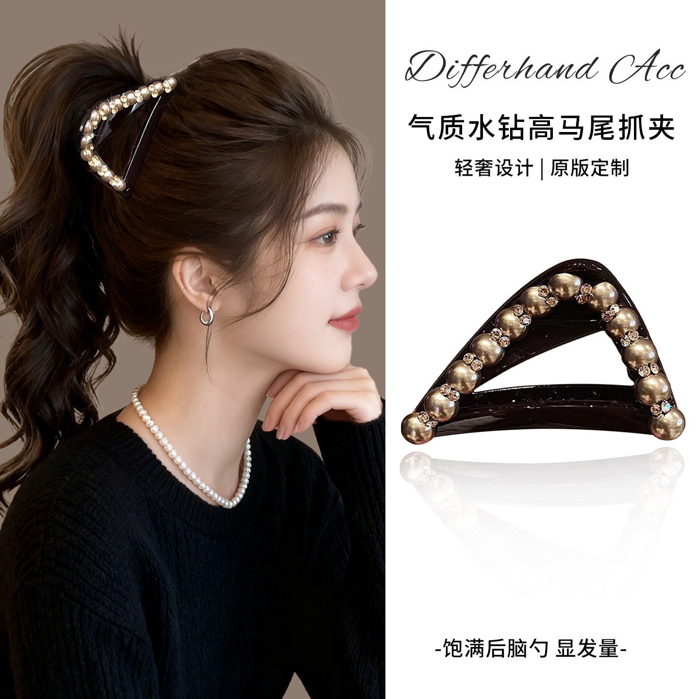 高马尾抓夹，气质优雅，外出百搭