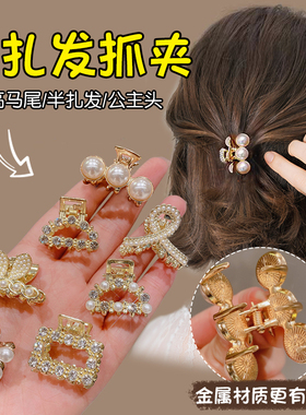 精致小号抓夹珍珠半扎发发夹女2024新款后脑勺夹子短发头饰侧边夹