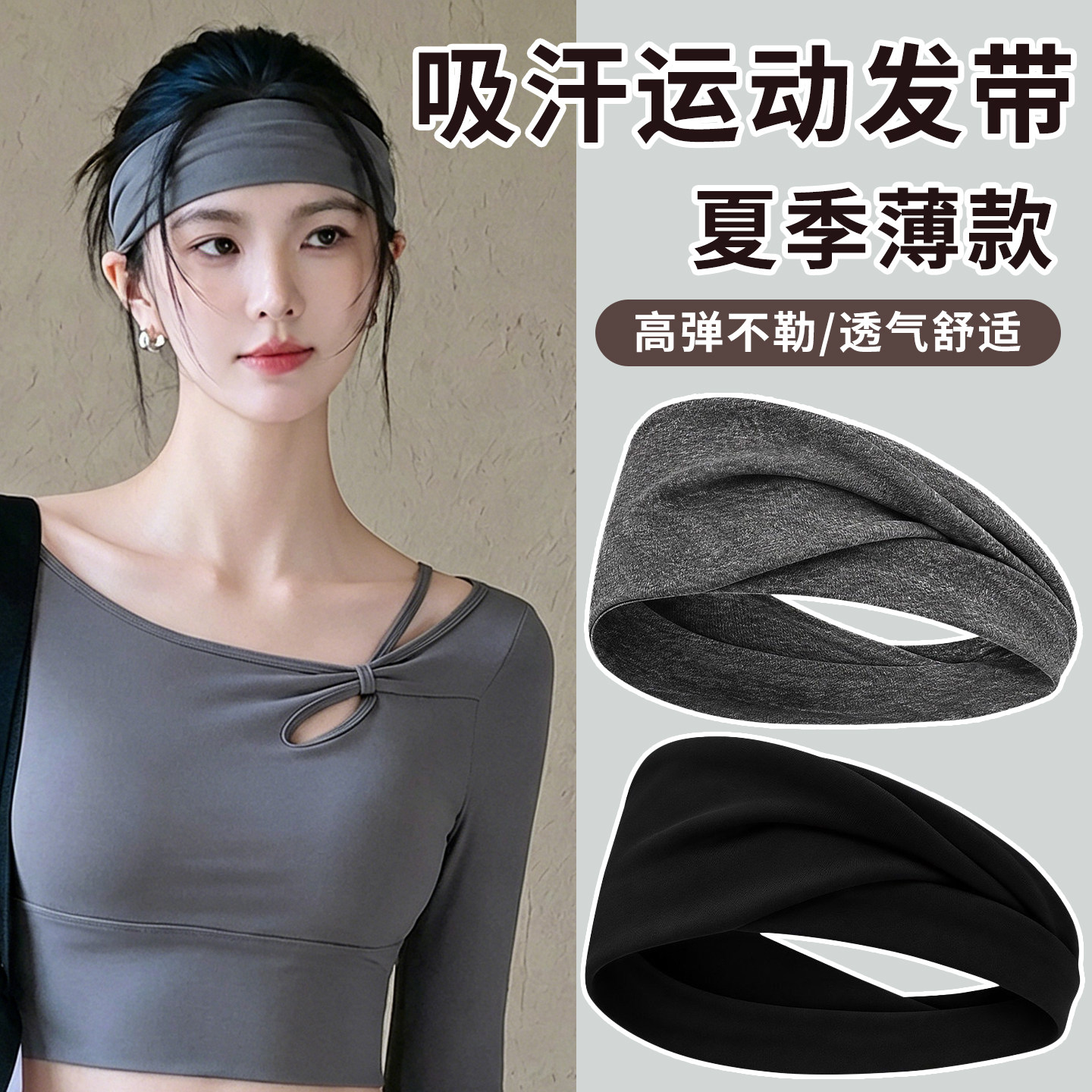 吸汗止汗，高弹不勒，运动发带图片
