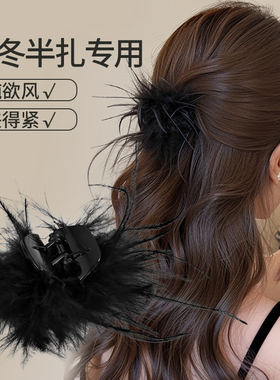 羽毛抓夹女2025新款高级感秋冬毛毛半扎发发夹小号鲨鱼夹头饰夹子