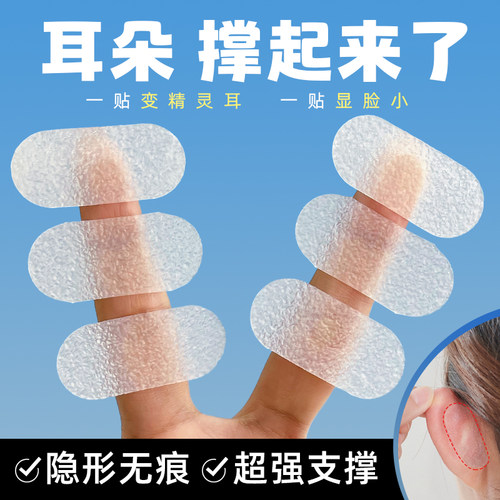 强支撑精灵耳贴，显脸小隐形舒适