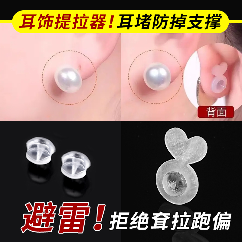 耳饰提拉器，避雷！！拒绝耸拉