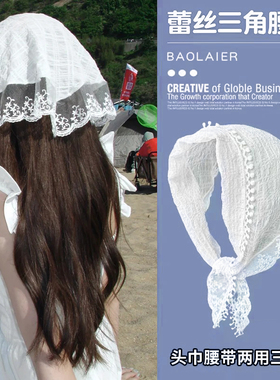 白色蕾丝头巾田园风包头三角巾女2024新款夏季绑发带丝巾法式方巾