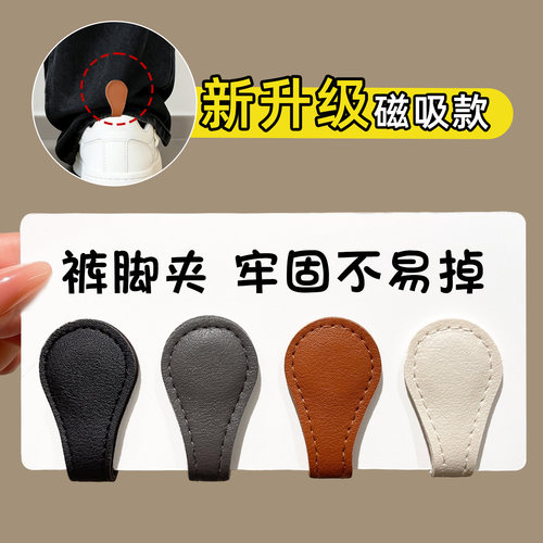 裤脚防拖地神器！！衣服固定夹