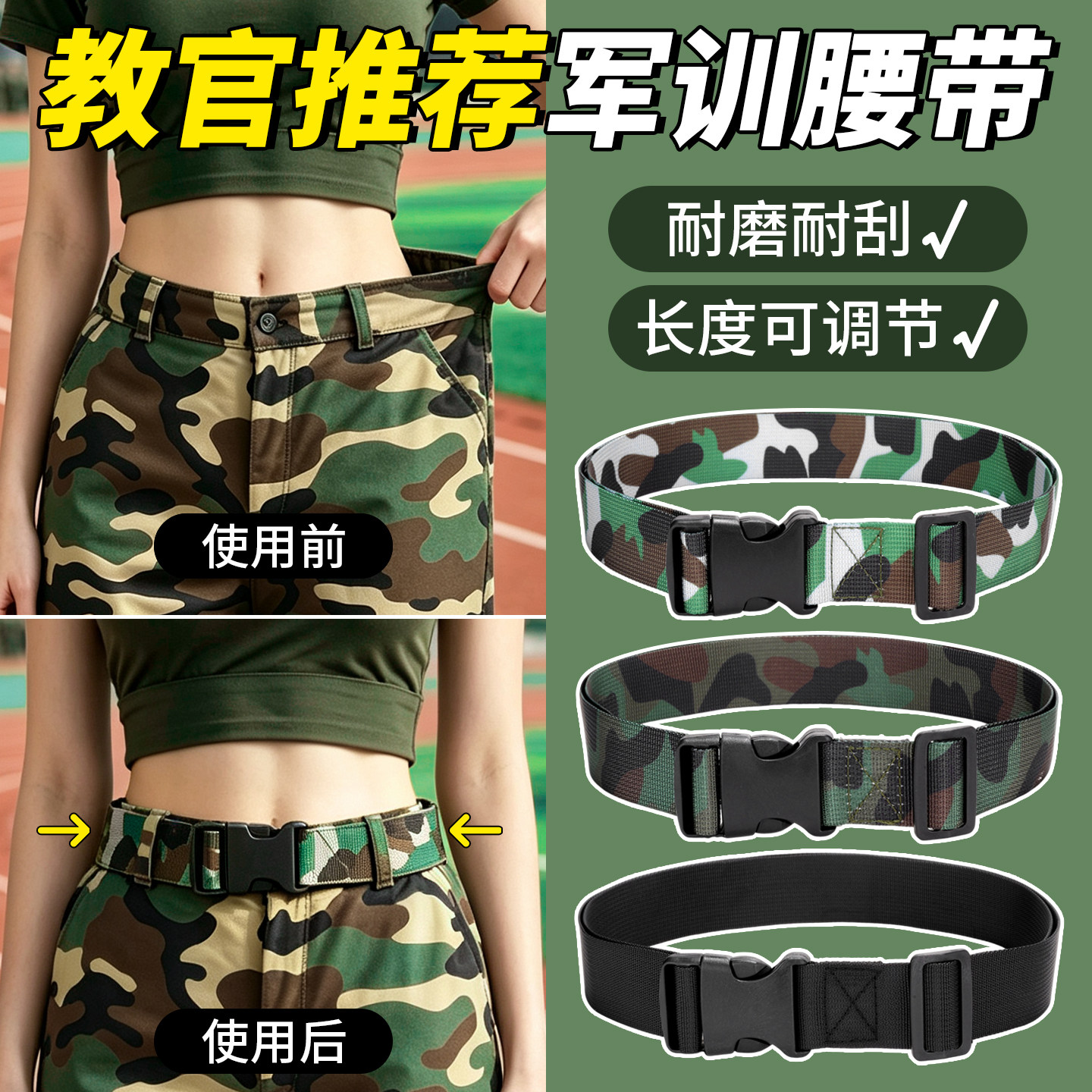 大学生军训专用腰带可调节款懒人收腰裤子松紧皮带裤腰收紧神器图片