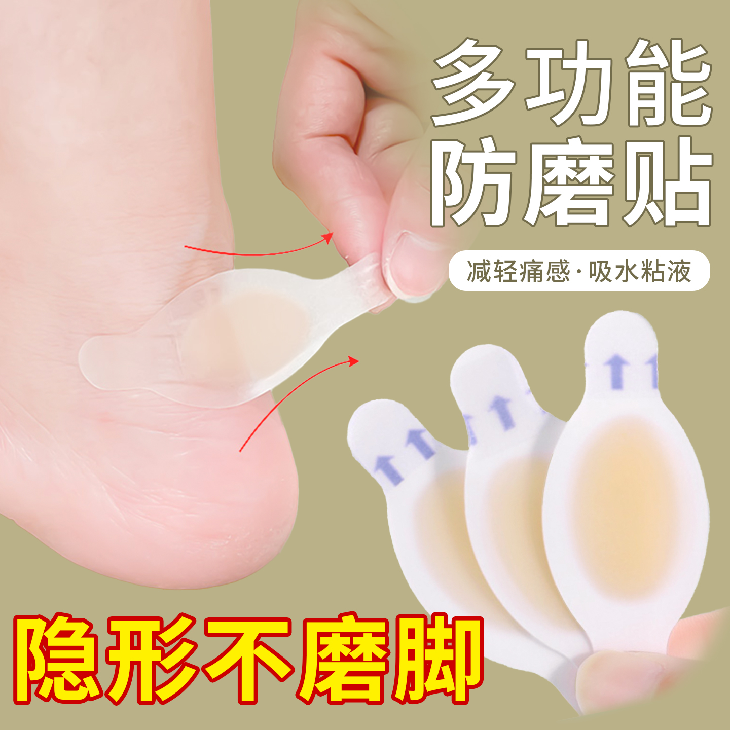 防磨脚贴硅胶脚后跟高跟鞋护脚贴