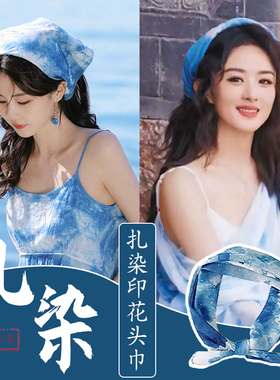 扎染蓝色头巾白鹿同款三角巾女2024新款包头发带丝巾绑发方巾发饰