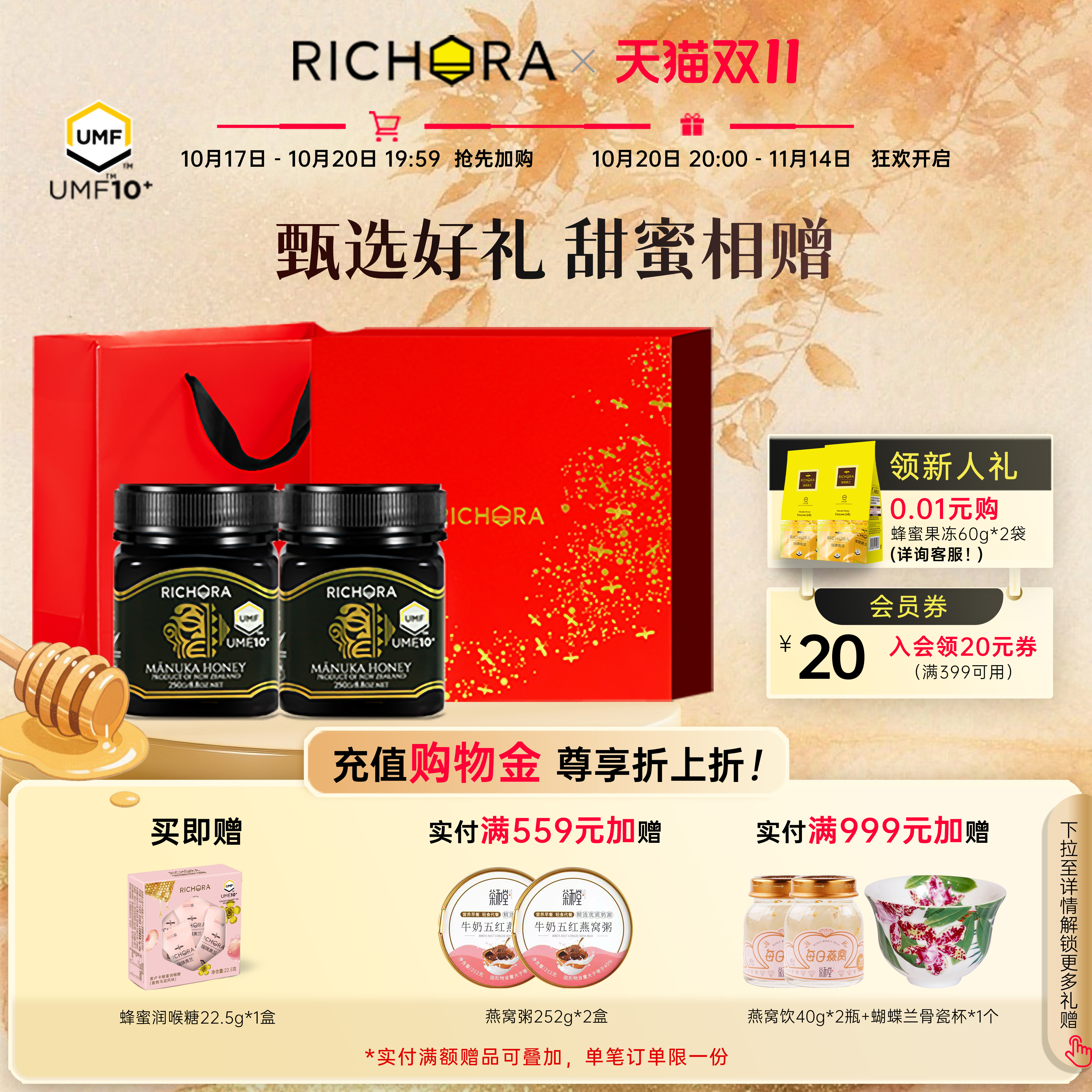 瑞琪奥兰新西兰麦卢卡蜂蜜UMF10+250g*2瓶礼盒装送家人实用礼品