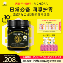 richora瑞琪奥兰UMF10+麦卢卡蜂蜜新西兰进口端午节父亲节送礼盒