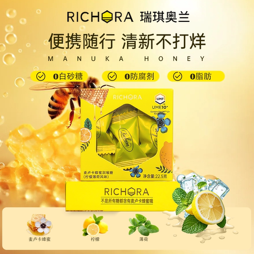 换季润喉糖滋润干嗓麦卢卡蜂蜜糖