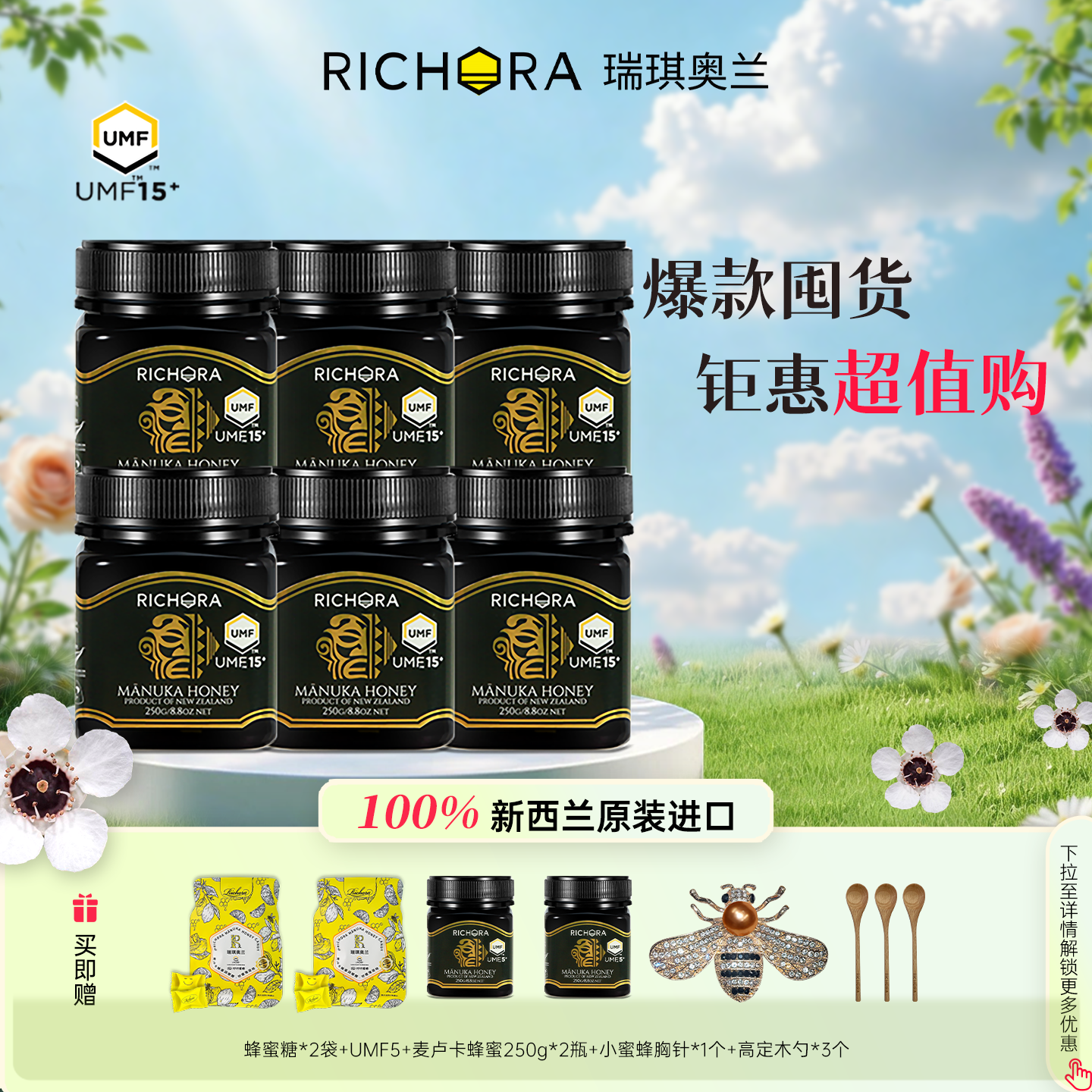 【超值囤货】瑞琪奥兰新西兰进口麦卢卡蜂蜜UMF15+250g*6瓶正品