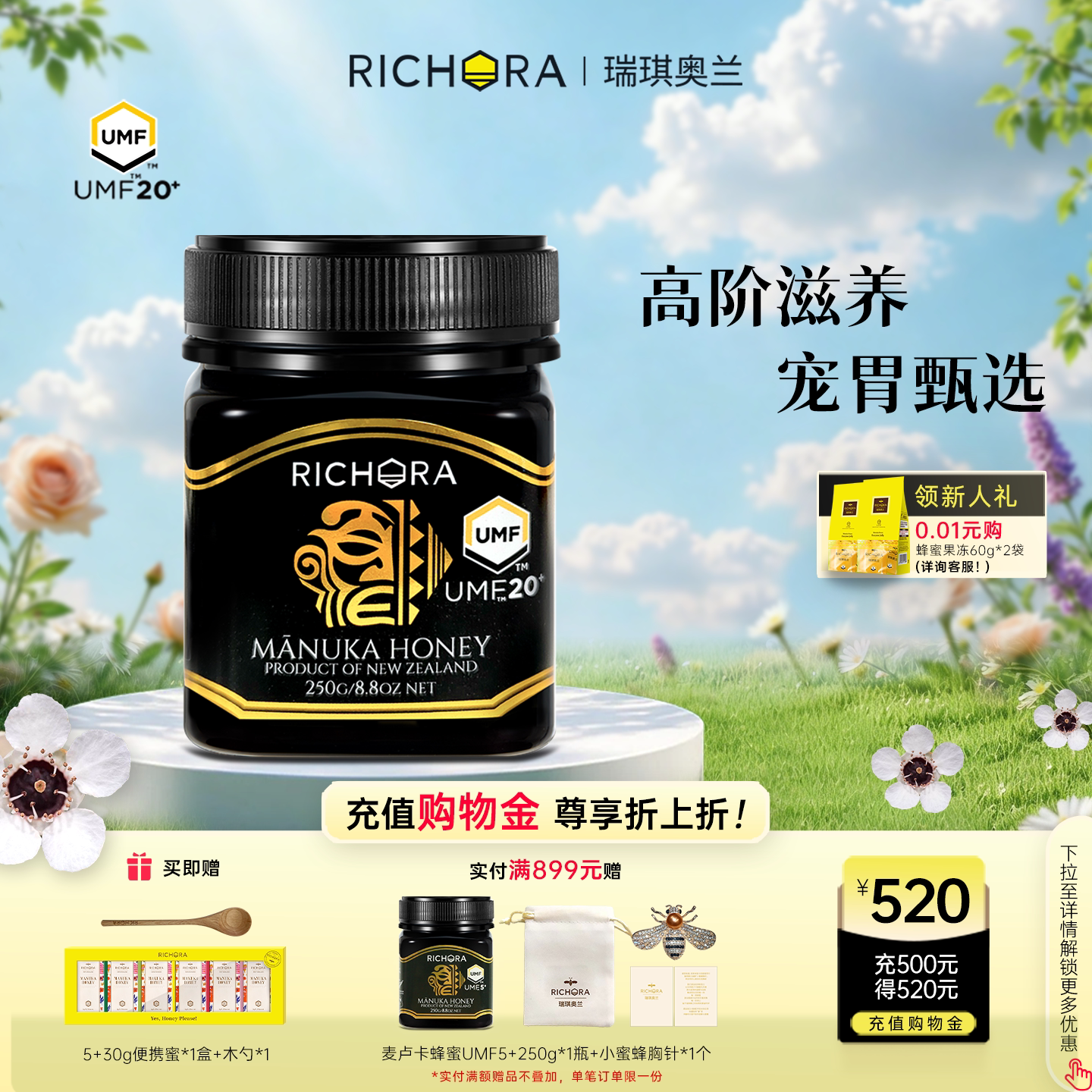 瑞琪奥兰麦卢卡蜂蜜UMF20+250g新西兰进口纯正天然野生滋补养生品