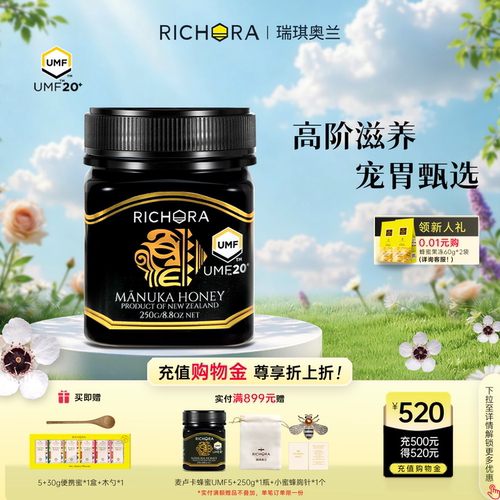 瑞琪奥兰新西兰麦卢卡蜂蜜UMF20+