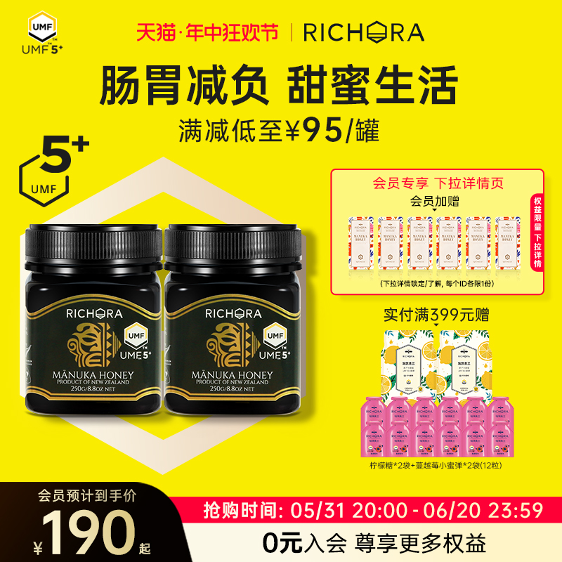 richora瑞琪奥兰麦卢卡蜂蜜UMF5+250g*2瓶新西兰原装进口纯正天然