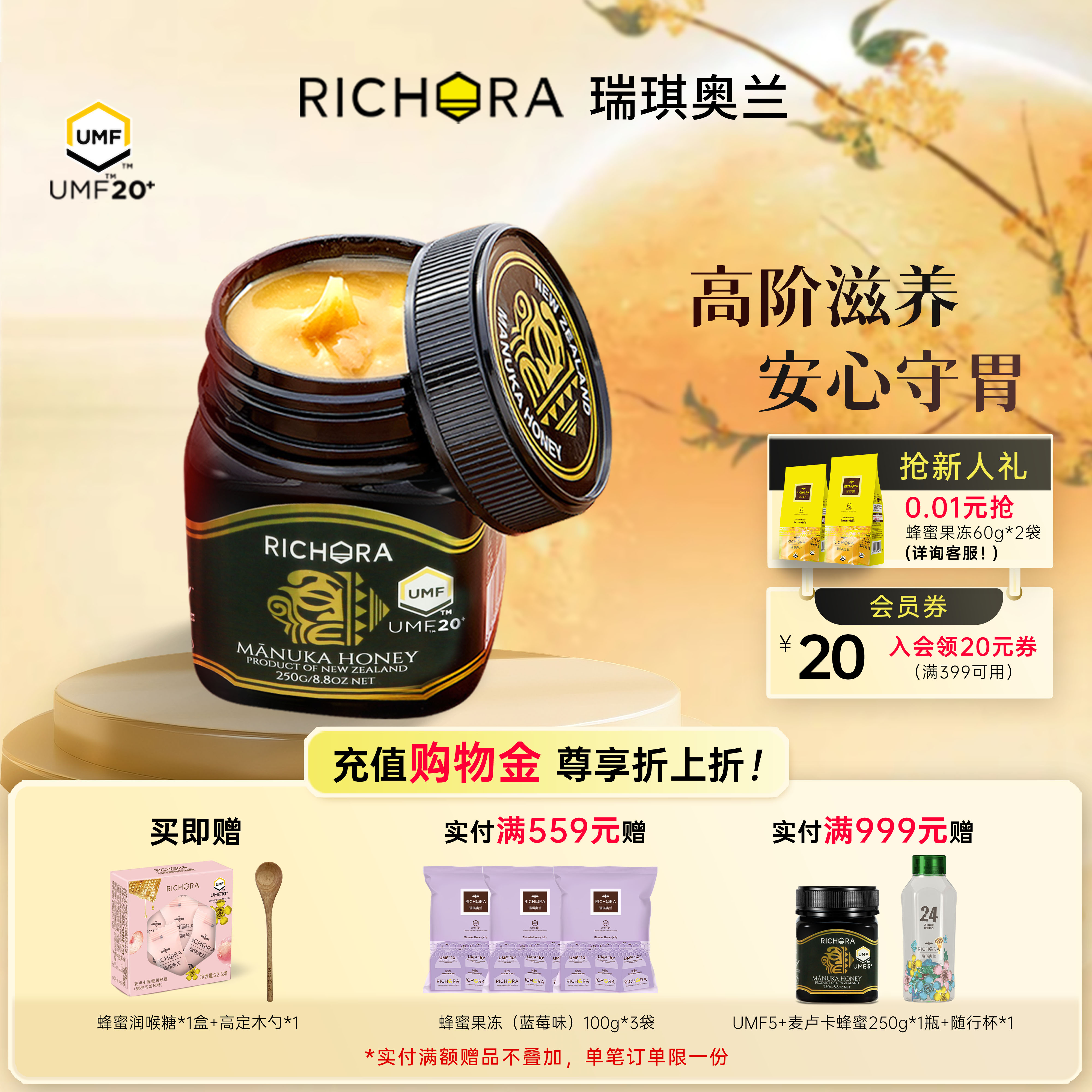 瑞琪奥兰麦卢卡蜂蜜UMF20+250g新西兰原装进口纯正天然野生manuka
