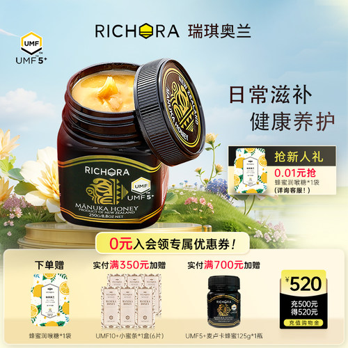 瑞琪奥兰麦卢卡蜂蜜纽西兰原装进口滋补品纯正天然野生manuka