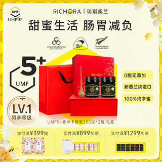 richora瑞琪奥兰麦卢卡蜂蜜礼盒告白季礼物送家人实用营养生送礼