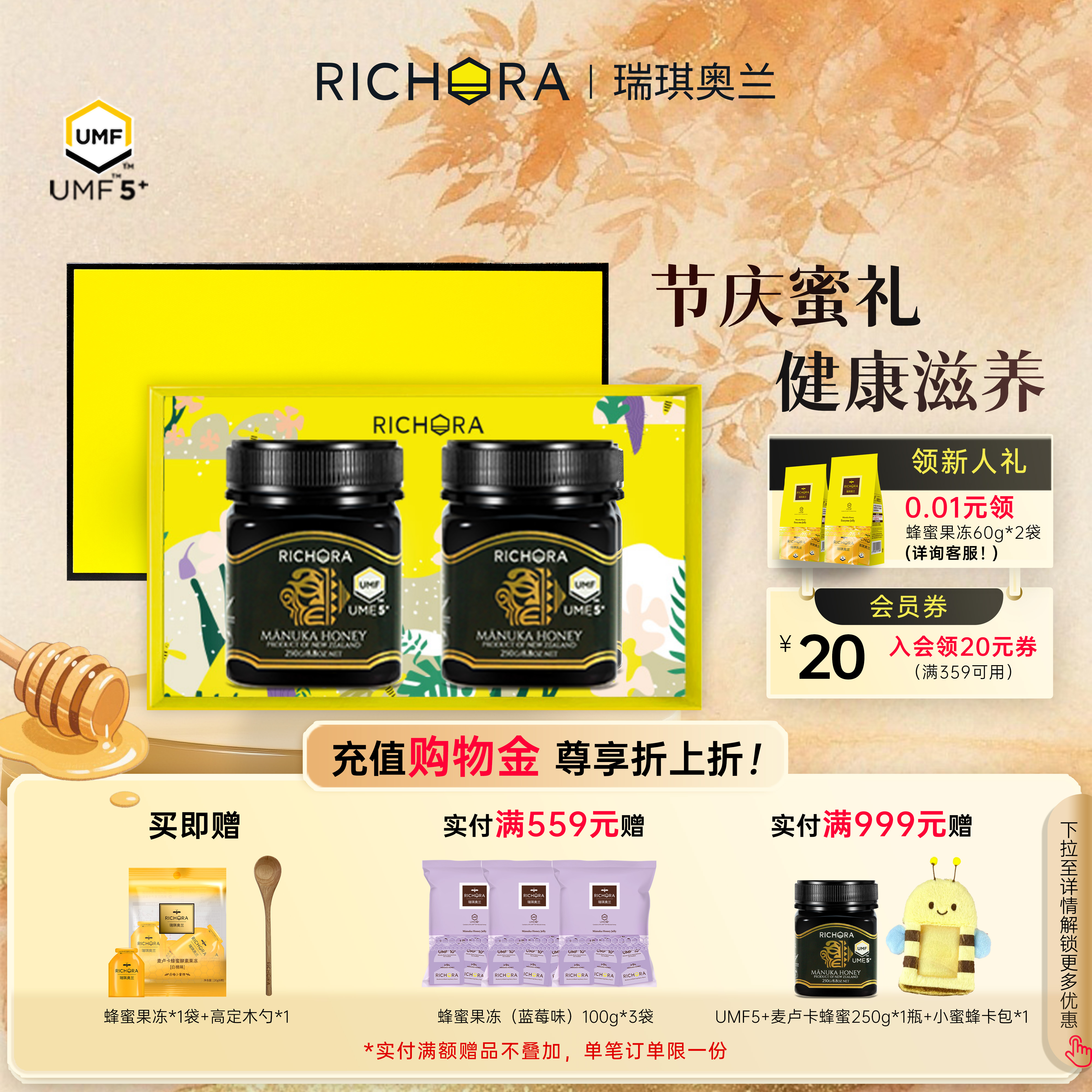 瑞琪奥兰麦卢卡蜂蜜礼盒装新西兰进口生日礼物实用礼品送长辈家人