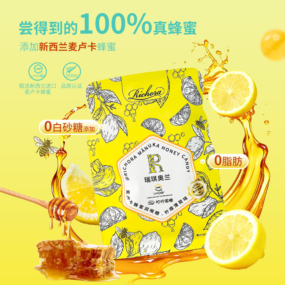 瑞琪奥兰UMF10+麦卢卡蜂蜜润喉糖柠檬薄荷口味舒嗓子甜蜜清新口气