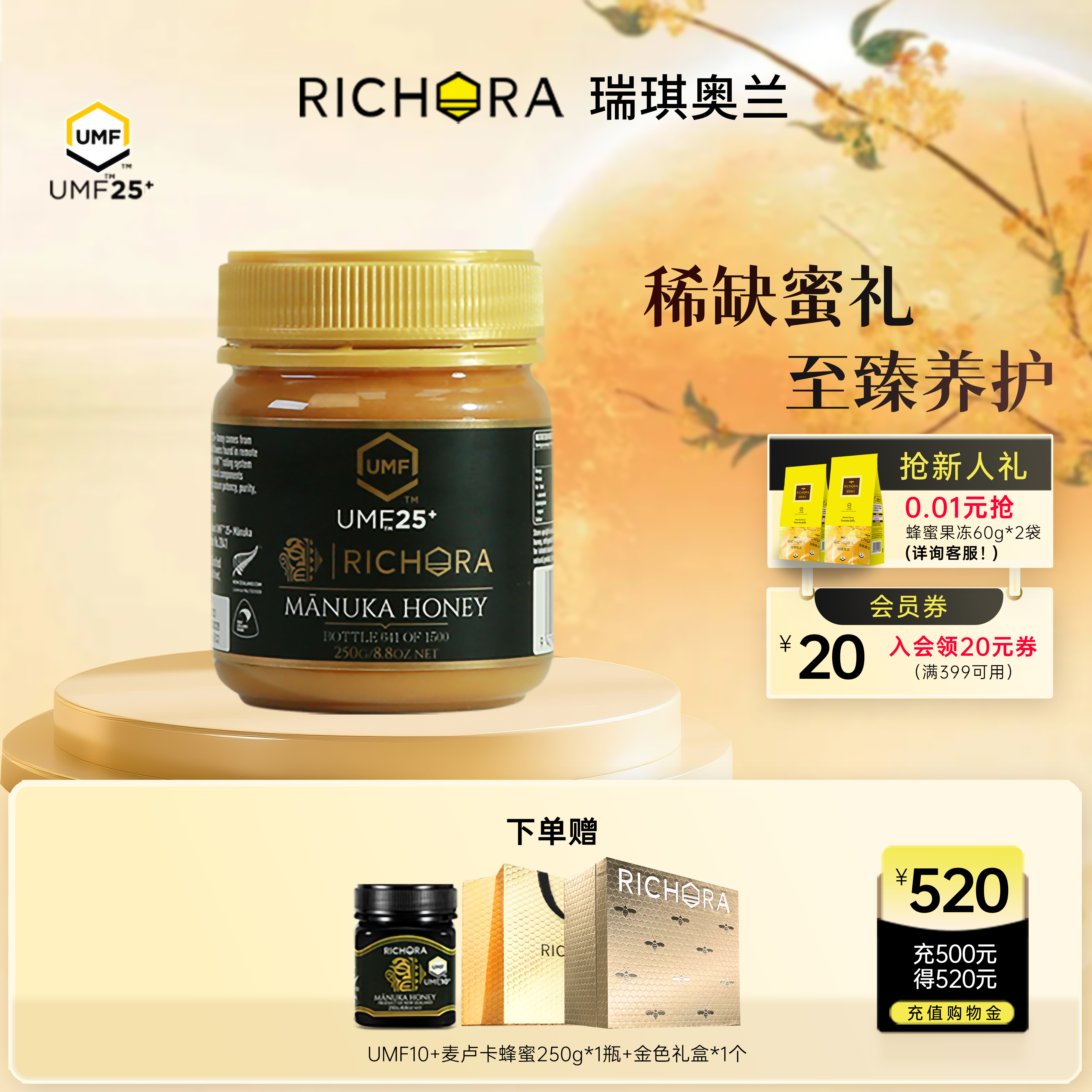 瑞琪奥兰麦卢卡蜂蜜礼盒装UMF25+250g新西兰进口节日礼品纯正天然