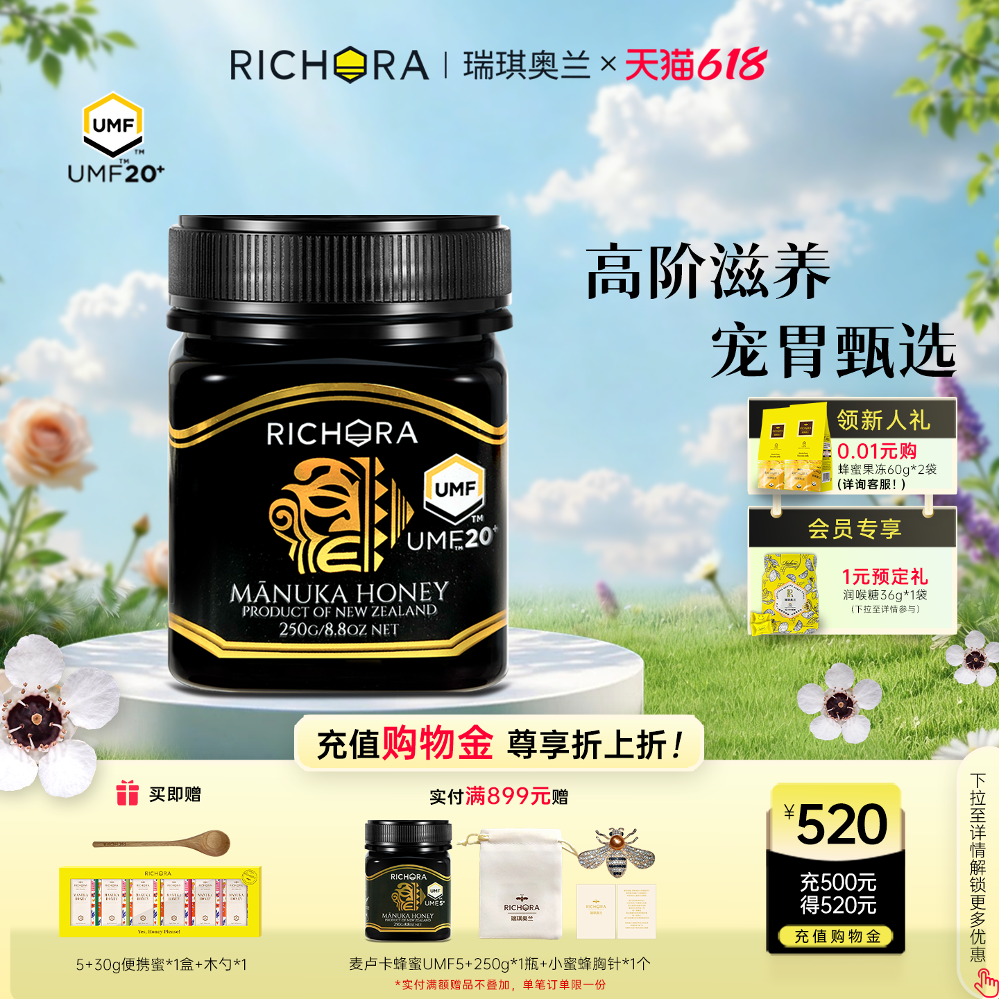 瑞琪奥兰麦卢卡蜂蜜UMF20+250g新西兰进口纯正天然野生滋补养生品