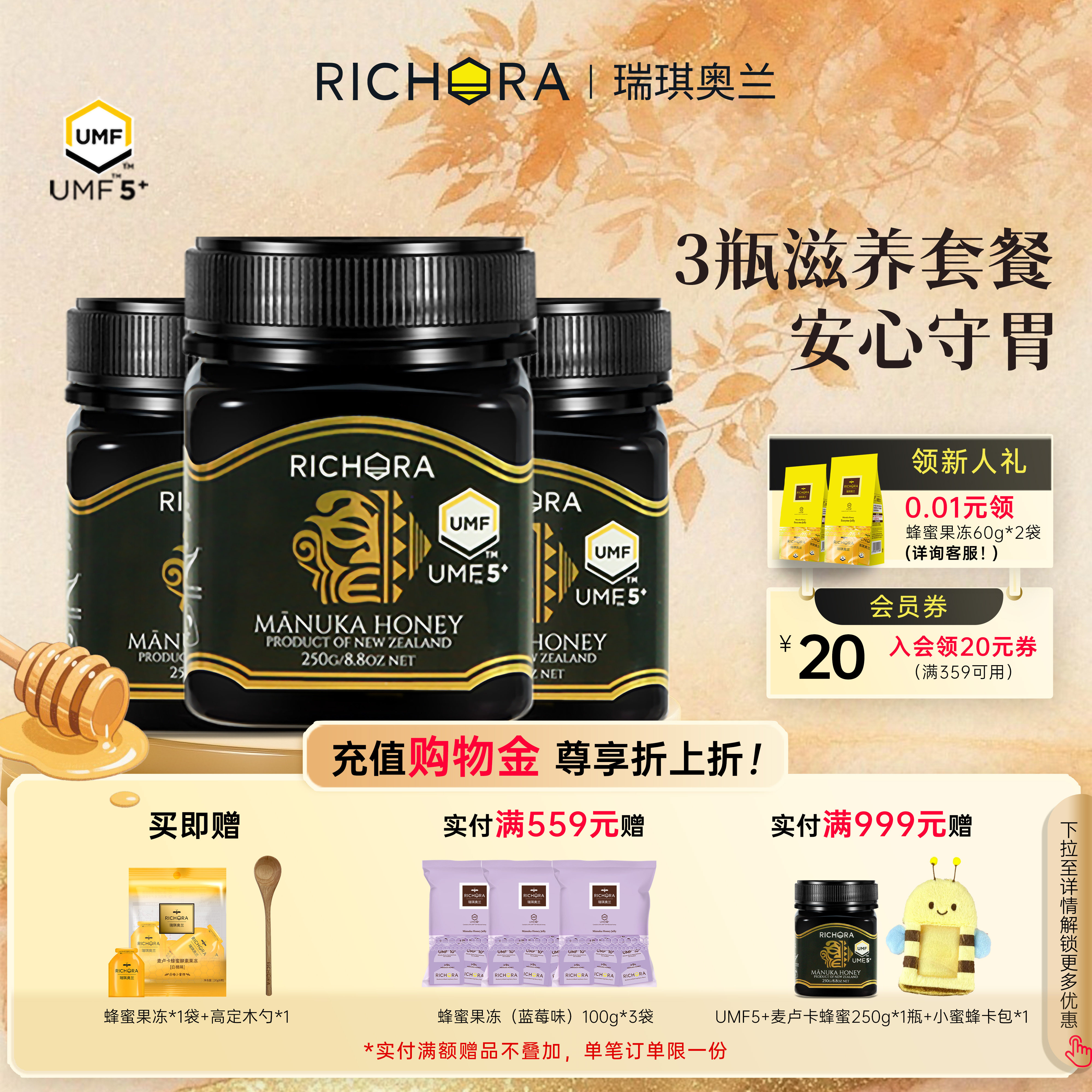 【超值套组】瑞琪奥兰麦卢卡蜂蜜250g*3瓶囤货装纯正天然滋补礼品