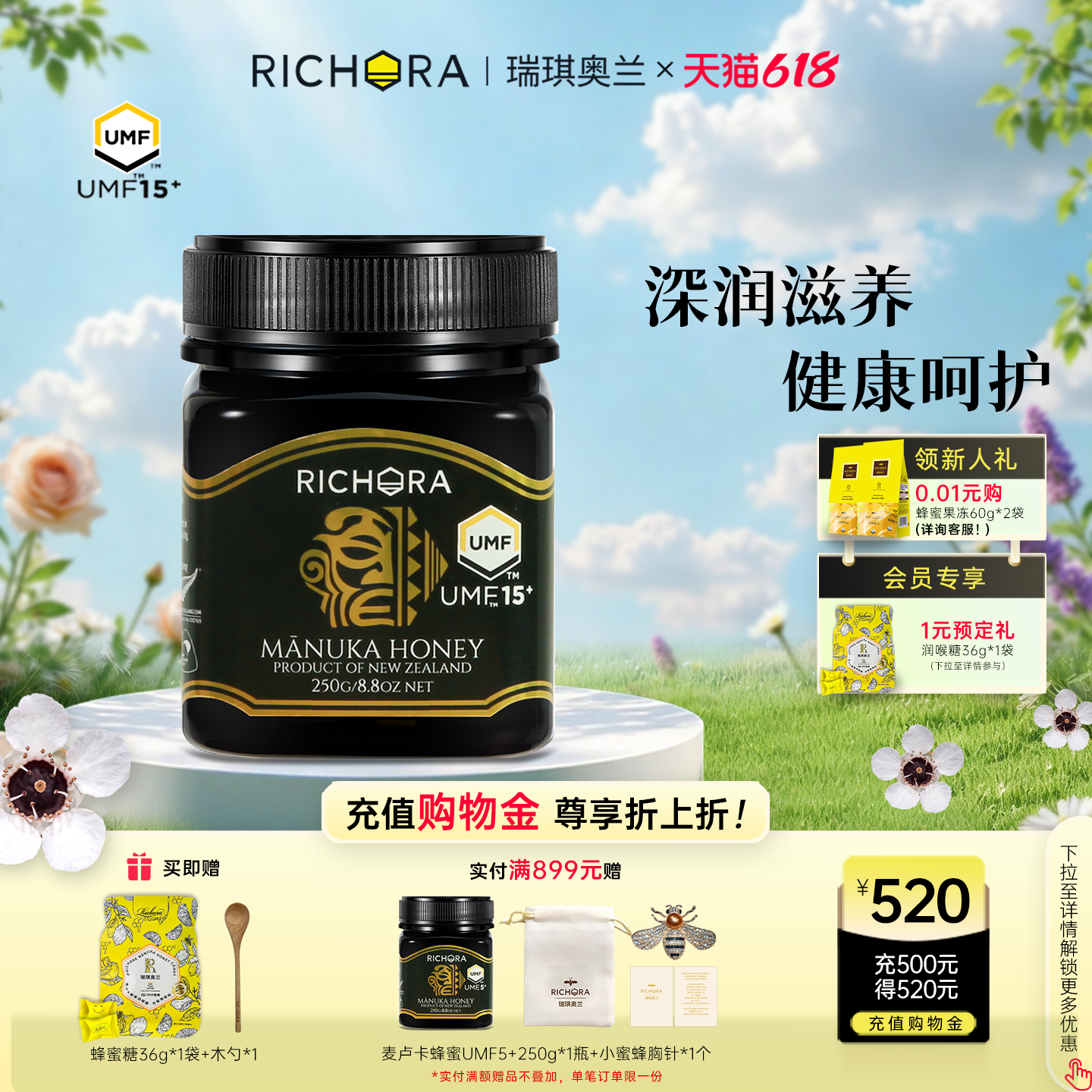 瑞琪奥兰新西兰进口麦卢卡蜂蜜UMF15+250g纯正天然节日礼物送家人