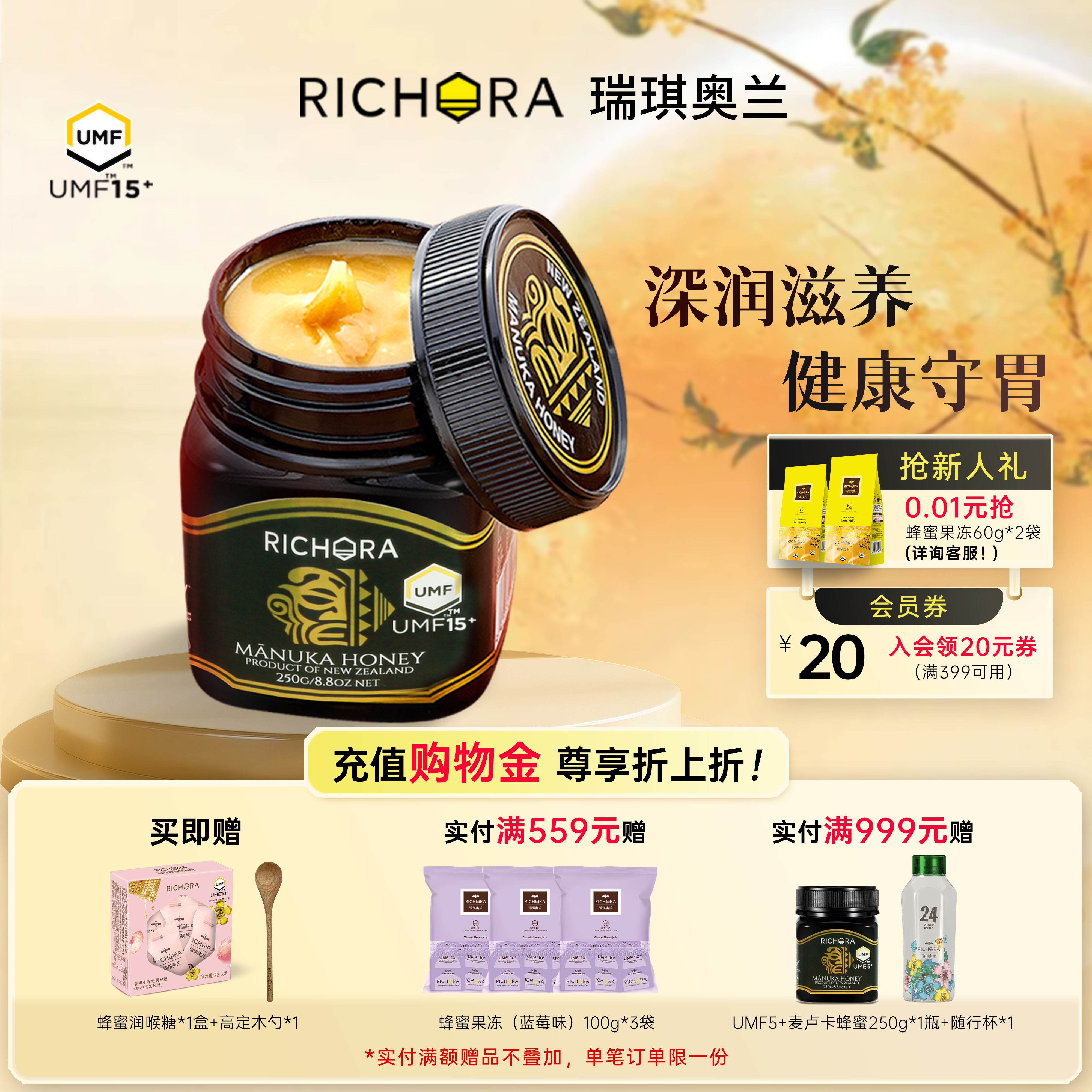 瑞琪奥兰麦卢卡蜂蜜UMF15+250g纯正天然滋养品节日礼物送家人长辈