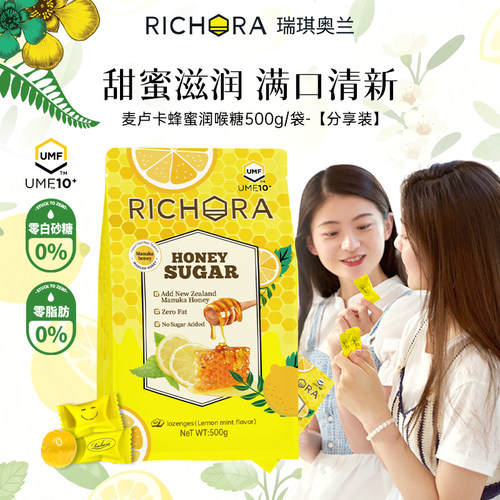 瑞琪奥兰蜂蜜润喉糖500g大礼包装