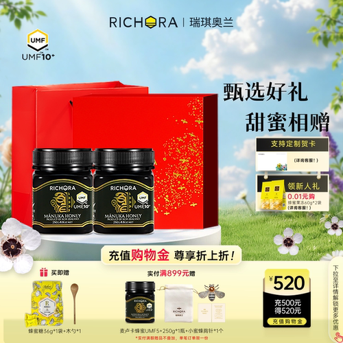 瑞琪奥兰麦卢卡蜂蜜礼盒UMF10+