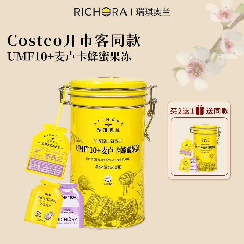 瑞琪奥兰UMF10+麦卢卡蜂蜜果冻莓黑枸杞口味&百香果口味600g/罐