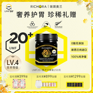 richora瑞琪奥兰麦卢卡蜂蜜UMF20 250g新西兰进口纯正天然manuka