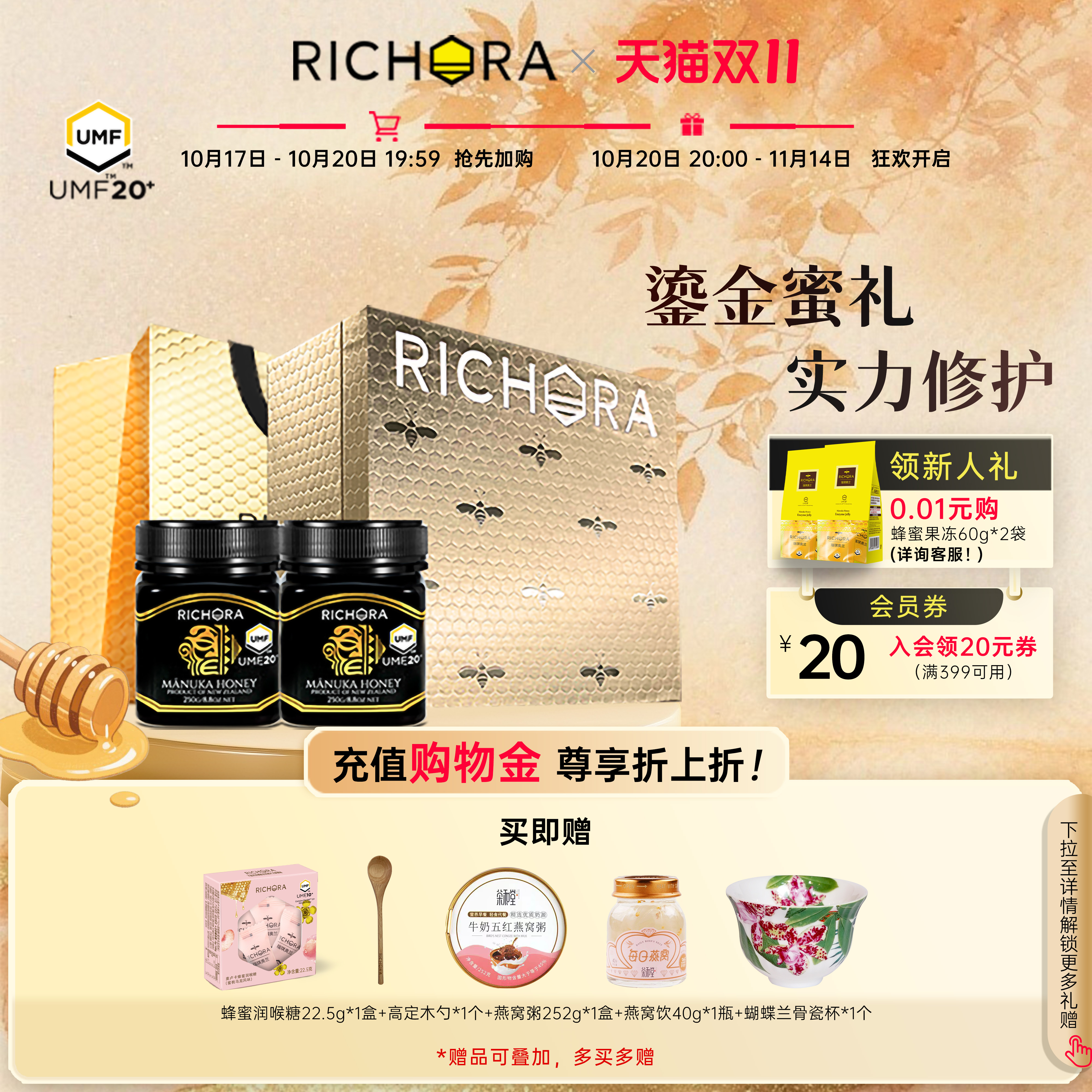 瑞琪奥兰麦卢卡蜂蜜UMF20+250g*2瓶礼盒装高端礼品送家人伴手礼