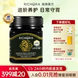 Richora Richo Lan Mi Luka Honey UMF10+Новая Зеландия оригинальная импортная чистая естественная манука