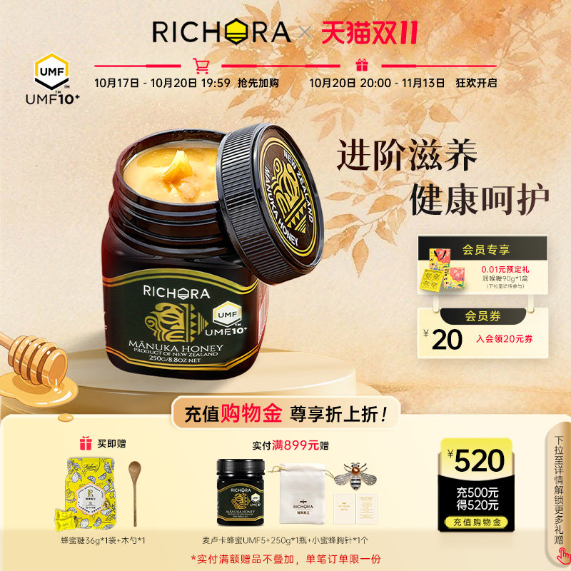 瑞琪奥兰麦卢卡蜂蜜UMF10+250g新西兰进口官方正品纯正天然野生
