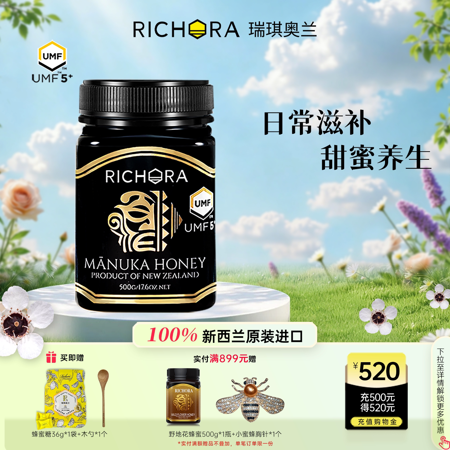 瑞琪奥兰麦卢卡蜂蜜UMF5+500g新西兰进口纯正天然节日礼品送家人