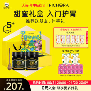 richora瑞琪奥兰麦卢卡蜂蜜端午节父亲节礼盒滋补佳品送父母长辈