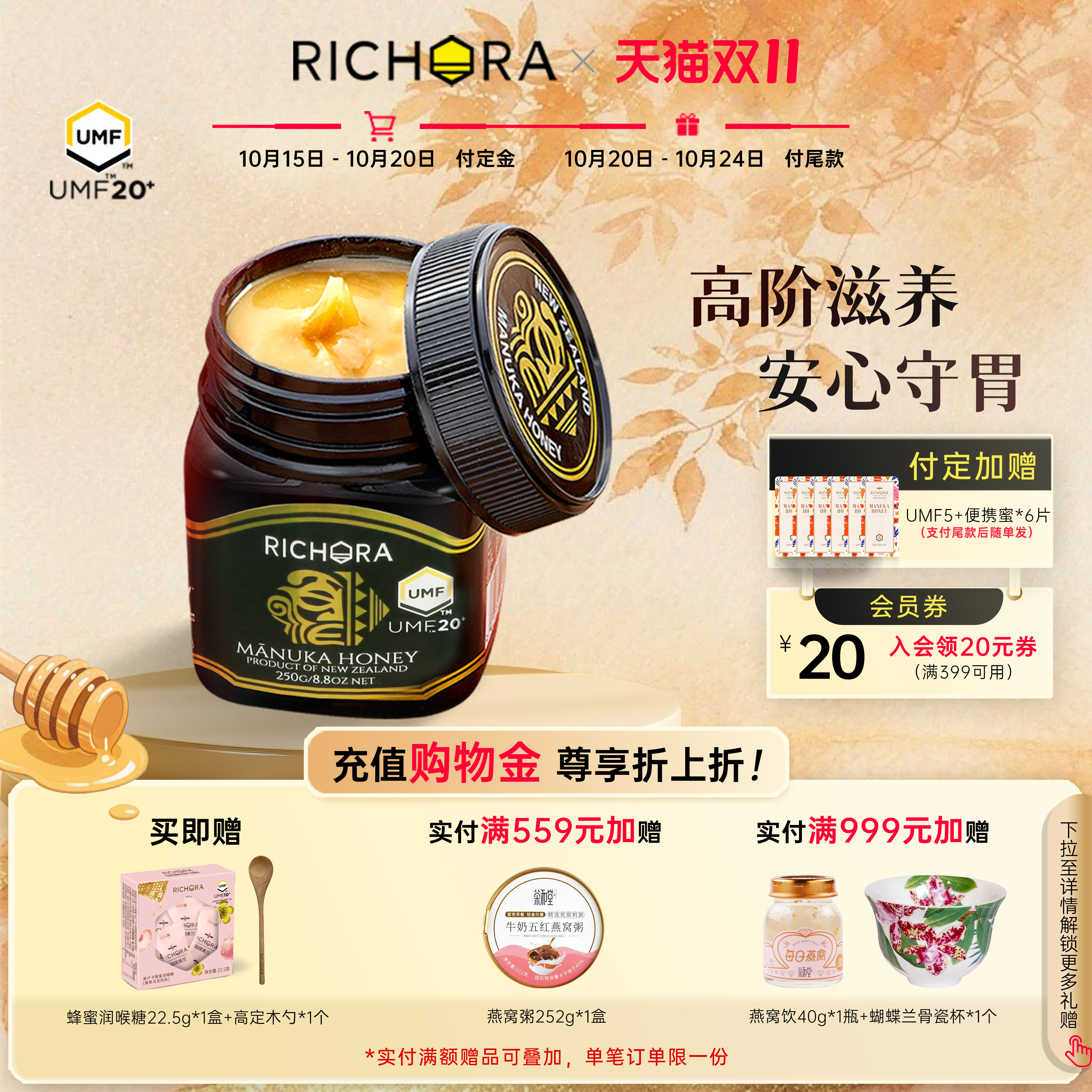 瑞琪奥兰麦卢卡蜂蜜UMF20+250g新西兰进口官方正品纯正天然野生