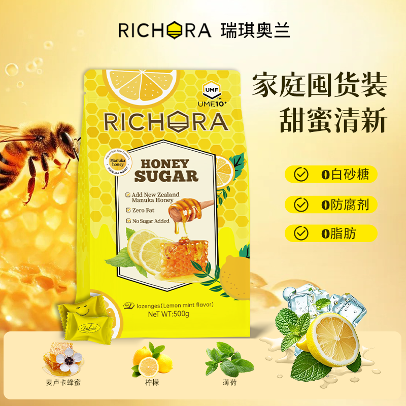 瑞琪奥兰麦卢卡蜂蜜UMF10+硬糖润喉糖500g/袋柠檬薄荷口味大包装