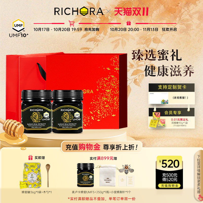 瑞琪奥兰麦卢卡蜂蜜UMF10+250g*2瓶礼盒装节日礼品送长辈滋补品