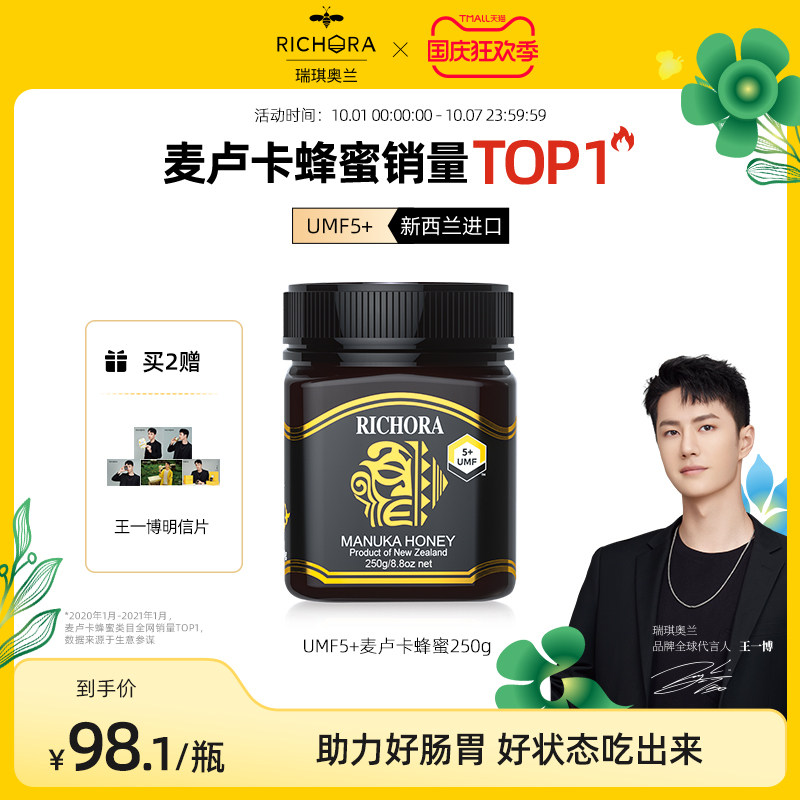 【王一博代言】瑞琪奥兰麦卢卡蜂蜜UMF5+新西兰原装进口纯正天然