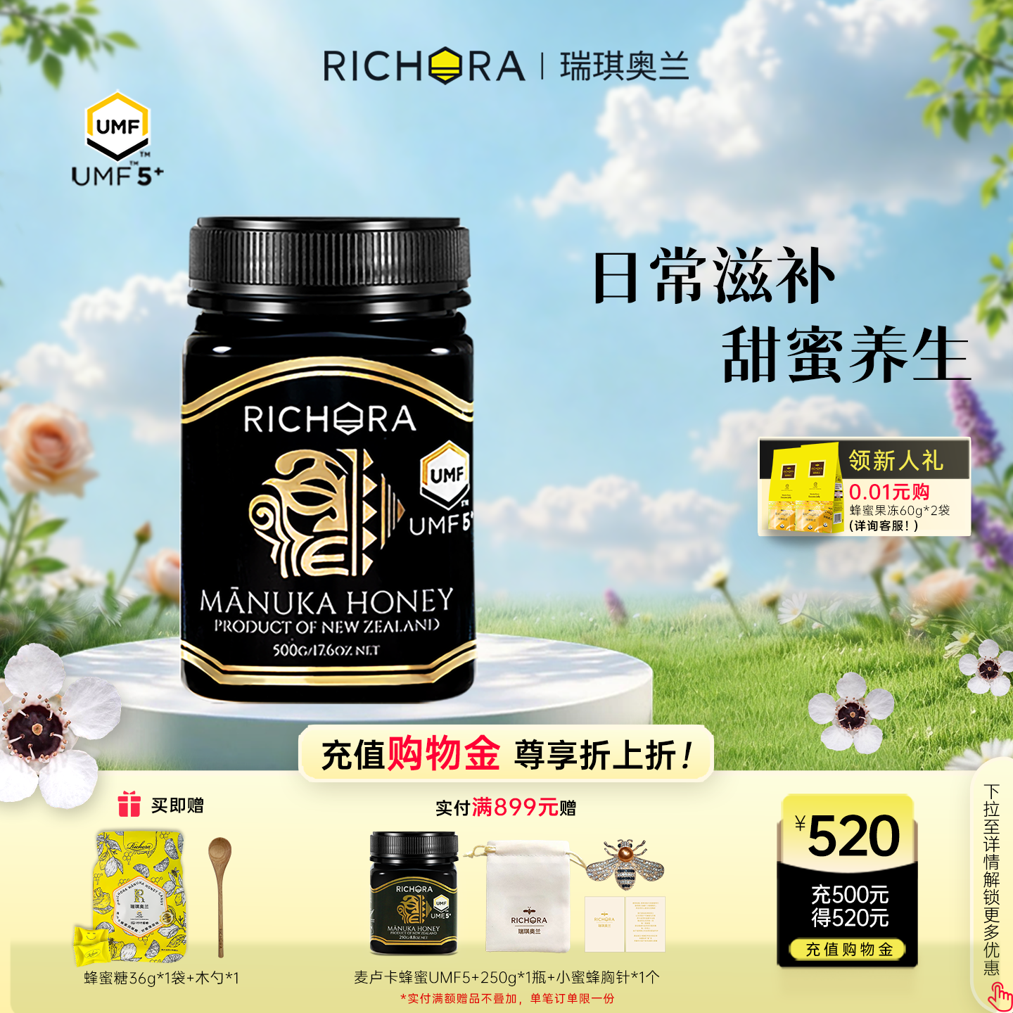 瑞琪奥兰麦卢卡蜂蜜UMF5+500g新西兰进口纯正天然节日礼品送家人