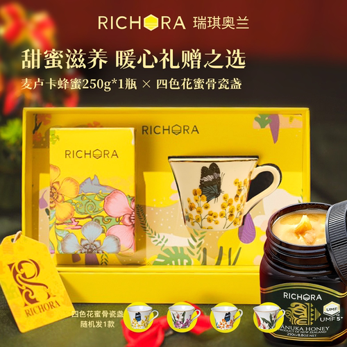 瑞琪奥兰麦卢卡蜂蜜新骨瓷杯礼盒