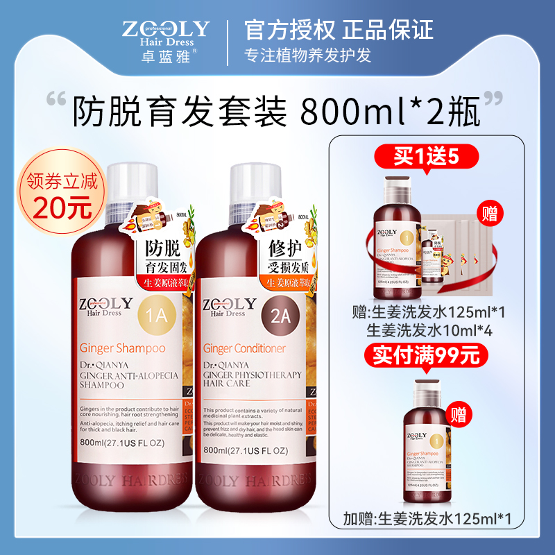 卓蓝雅生姜洗发水800ml大瓶洗护套装防脱发女育发控油去屑洗发露