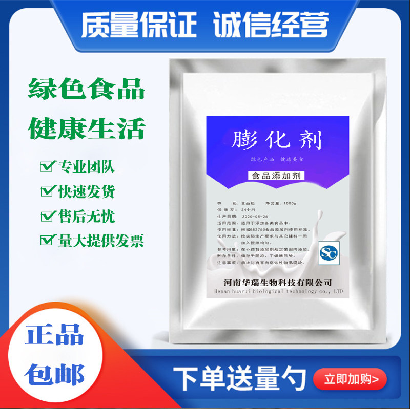 食品级膨化剂 食品添加剂酥饼手抓饼糕点雪米饼彭松 油炸食品膨化