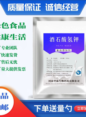 酒石酸钾缓冲剂还原剂酸度调节剂
