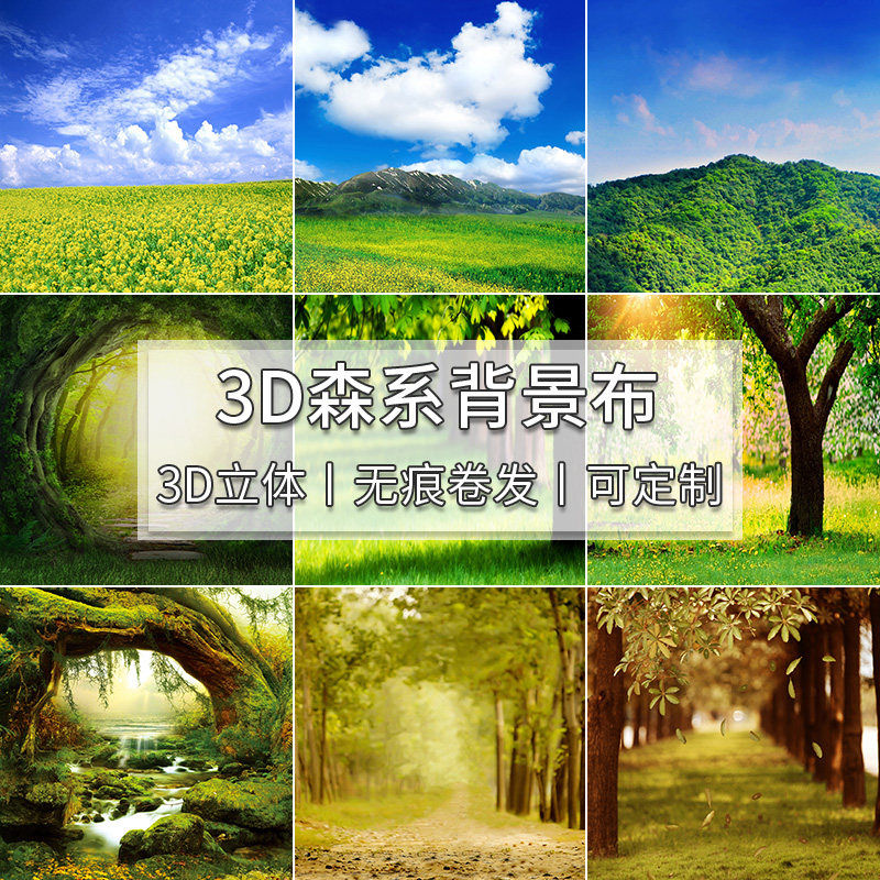 森系背景布喷绘创意森林梦幻油画布 摄影背景布摄影背景纸拍照背景拍摄道具 品迪数码专营店 淘优券