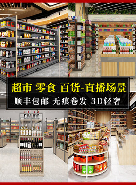 超市水果百货直播间背景墙布3d立体进口零食新鲜果蔬农产品生鲜蔬菜主播带货商场零食货架食品便利店网红壁纸