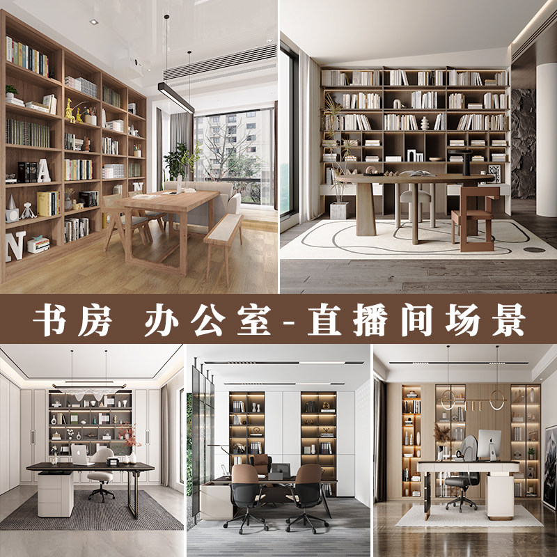 书房直播间背景墙3d立体壁纸办公室坐播口播知识主播书架直播背景布高级感可定制直播背景直播间场景布置
