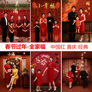 2026新款全家福拍照背景布照相馆影楼室内墙布春节过年中国风古风新中式风格亲子写真摄影摄像幕布场景搭建